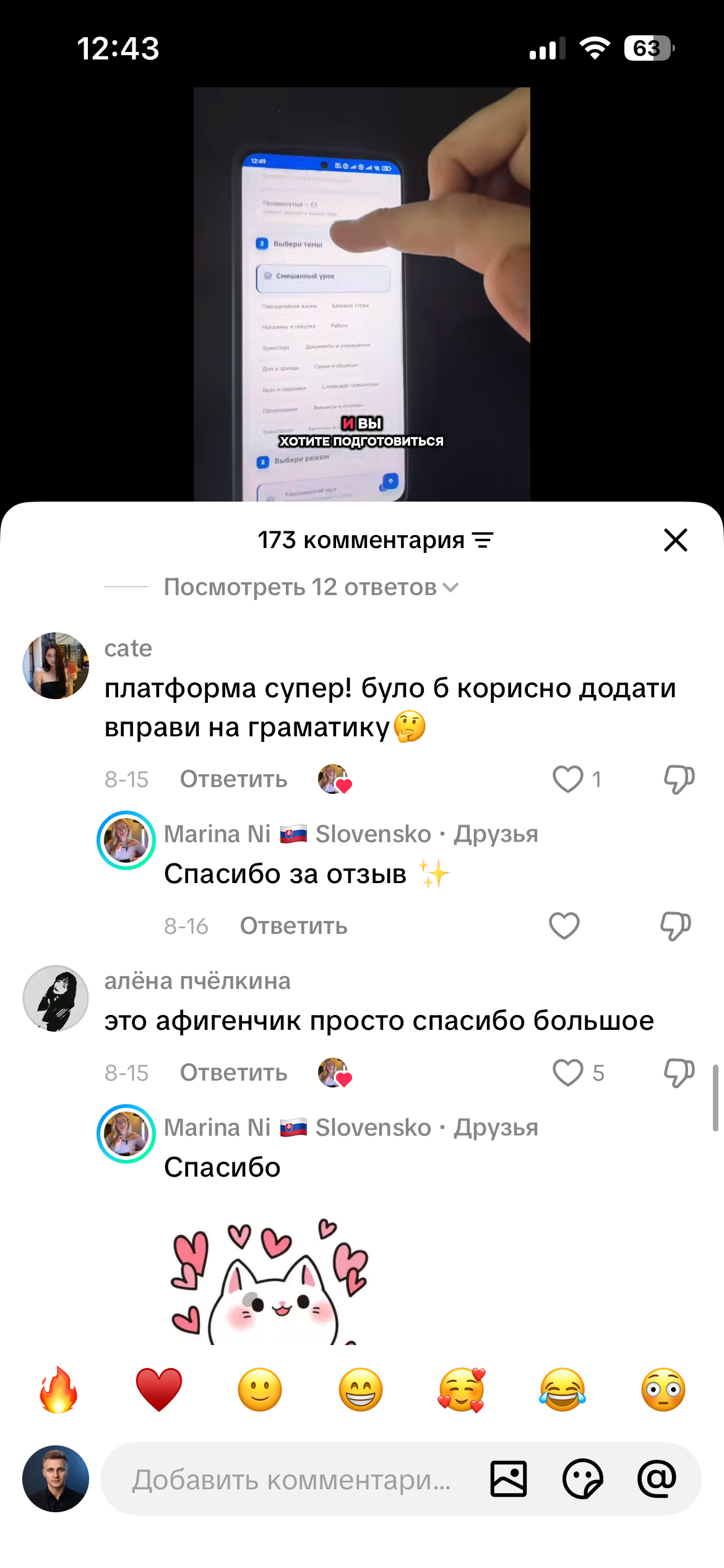 Скриншот отзыва о SlovIQ из TikTok, 7 из 8.