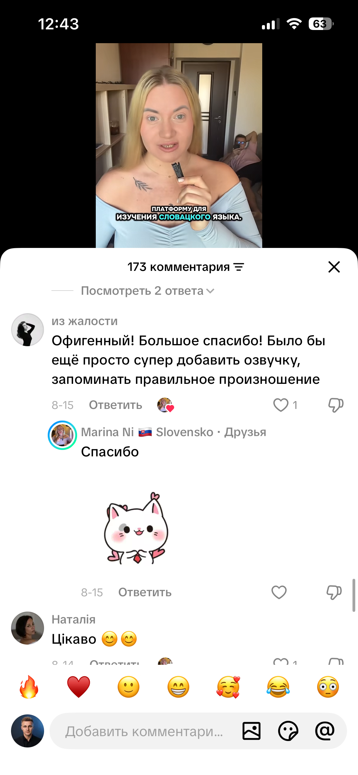 Скриншот отзыва о SlovIQ из TikTok, 8 из 8.